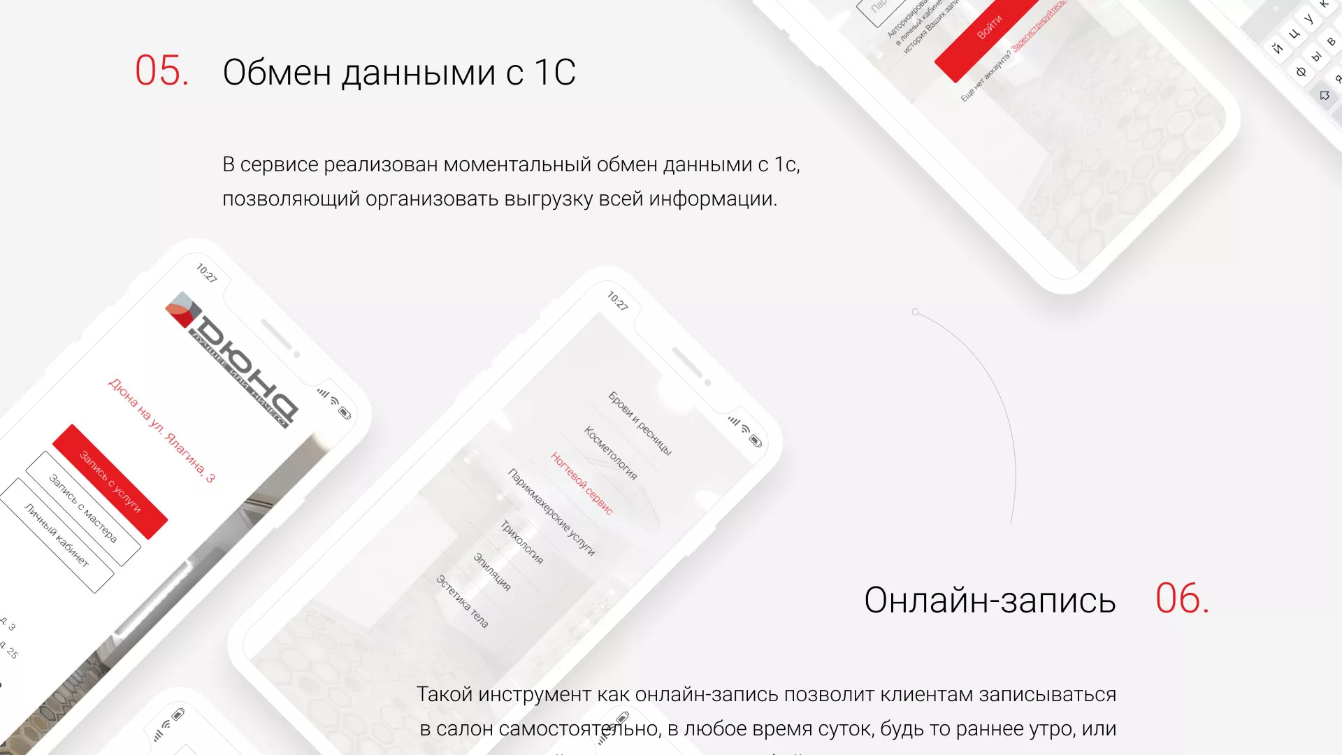 Разработка сервиса онлайн-записи для сети салонов красоты «ДЮНА» в Нерехте