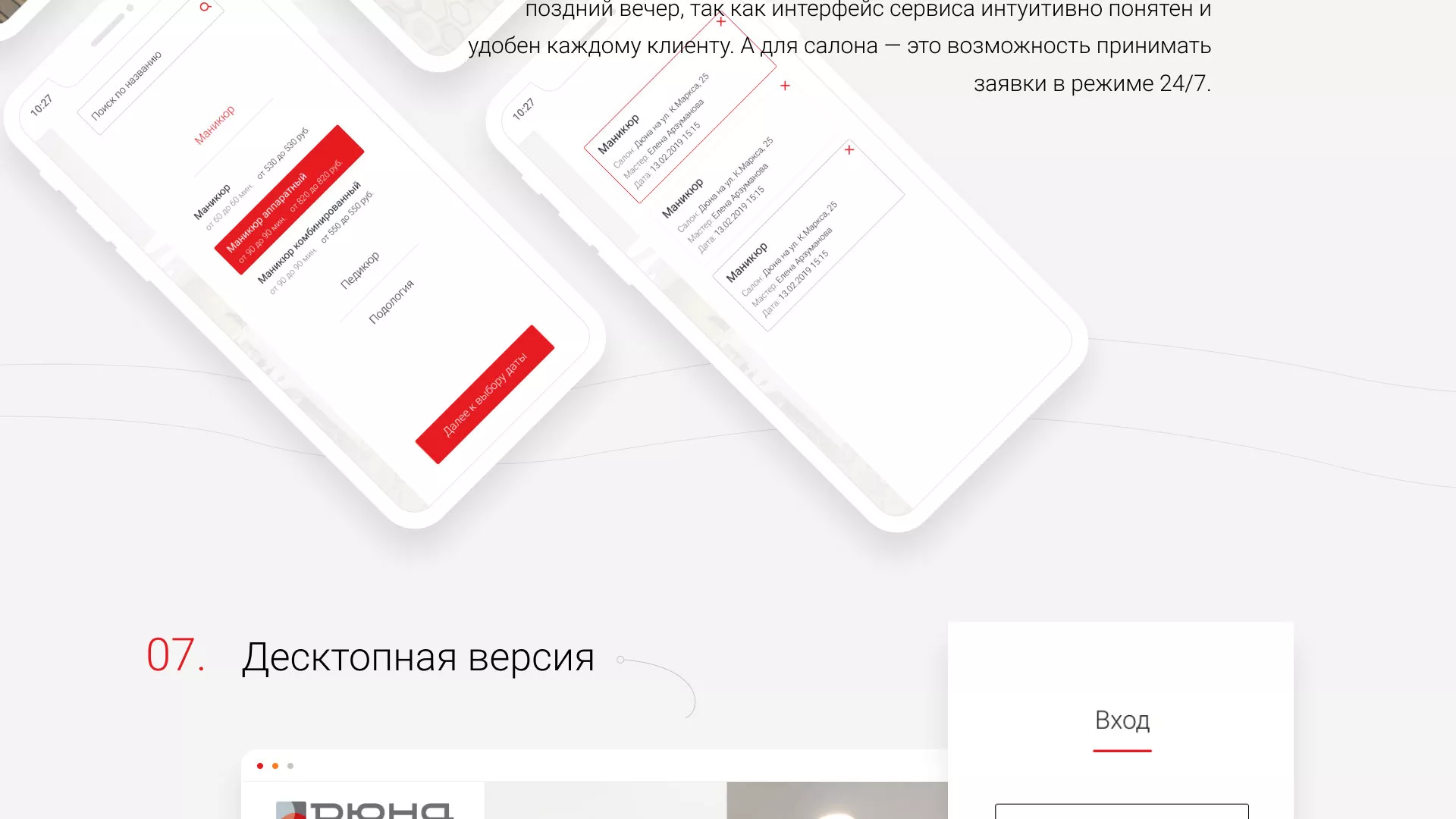 Разработка сервиса онлайн-записи для сети салонов красоты «ДЮНА» в Нерехте