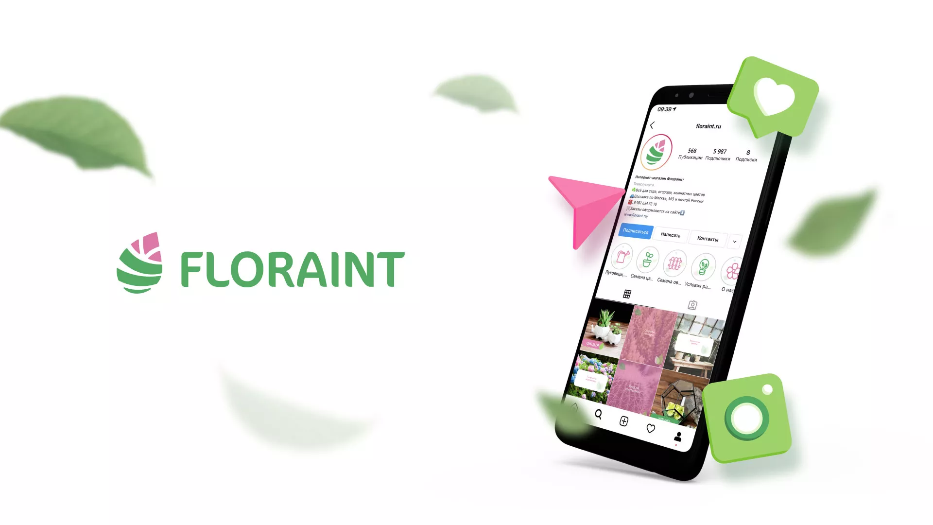 Разработка оформления профиля Instagram для магазина «Floraint» в Нерехте