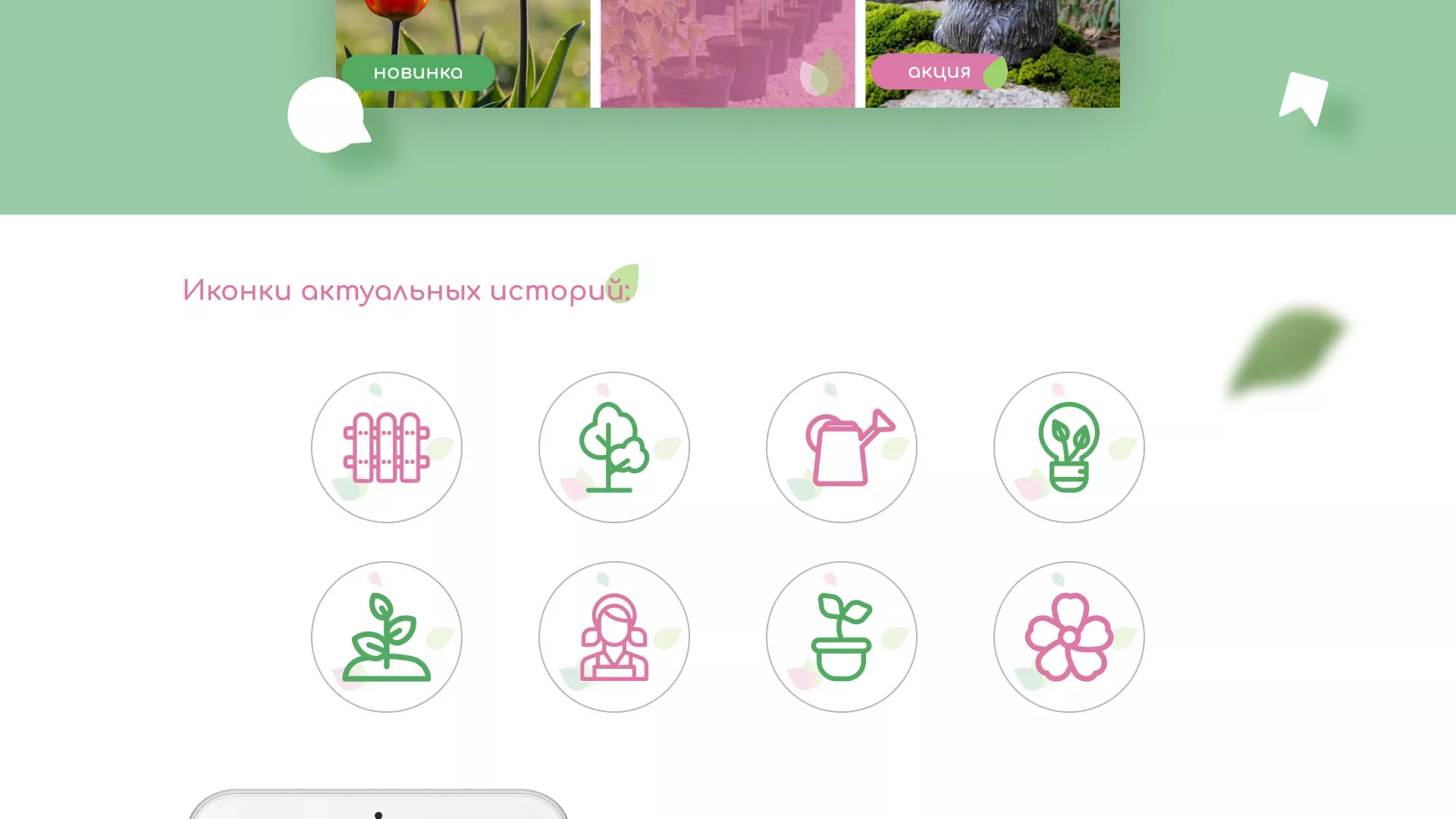 Разработка оформления профиля Instagram для магазина «Floraint» в Нерехте