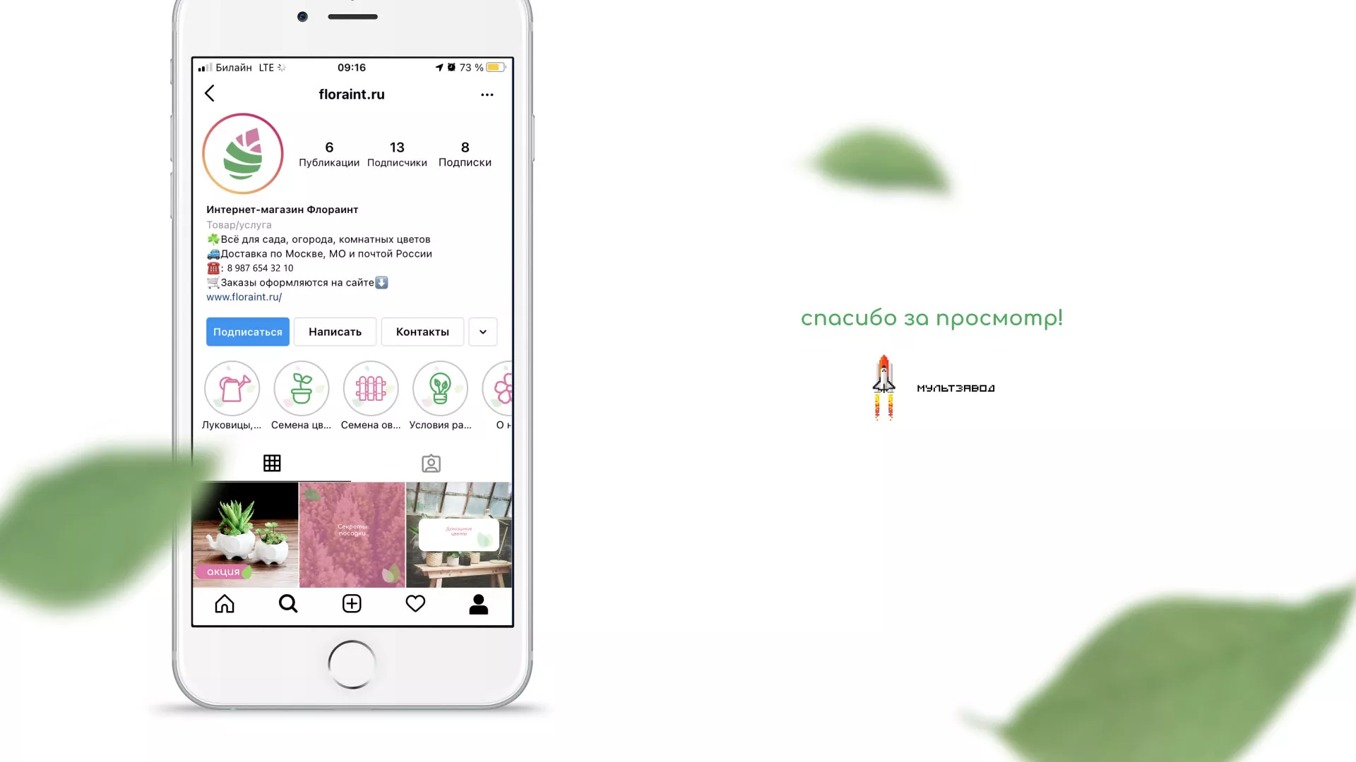 Разработка оформления профиля Instagram для магазина «Floraint» в Нерехте