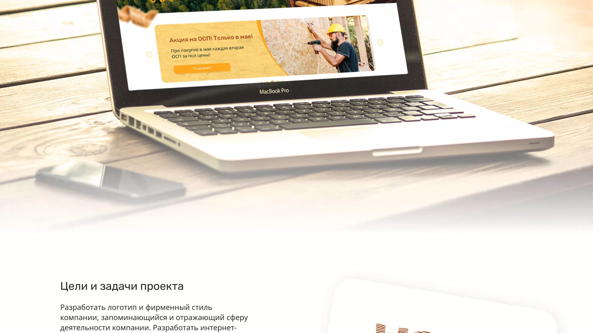 Разработка интернет-магазина компании «Wood Trade» в Нерехте