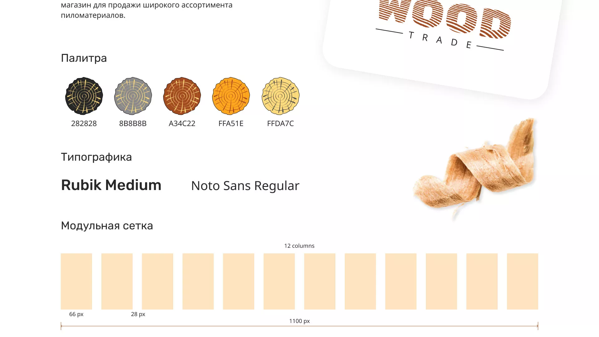 Разработка интернет-магазина компании «Wood Trade» в Нерехте
