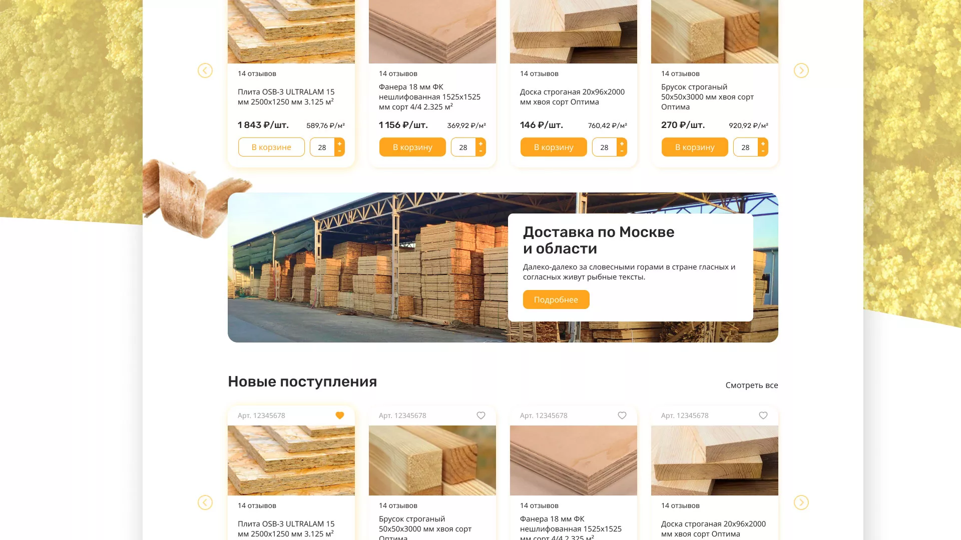 Разработка интернет-магазина компании «Wood Trade» в Нерехте