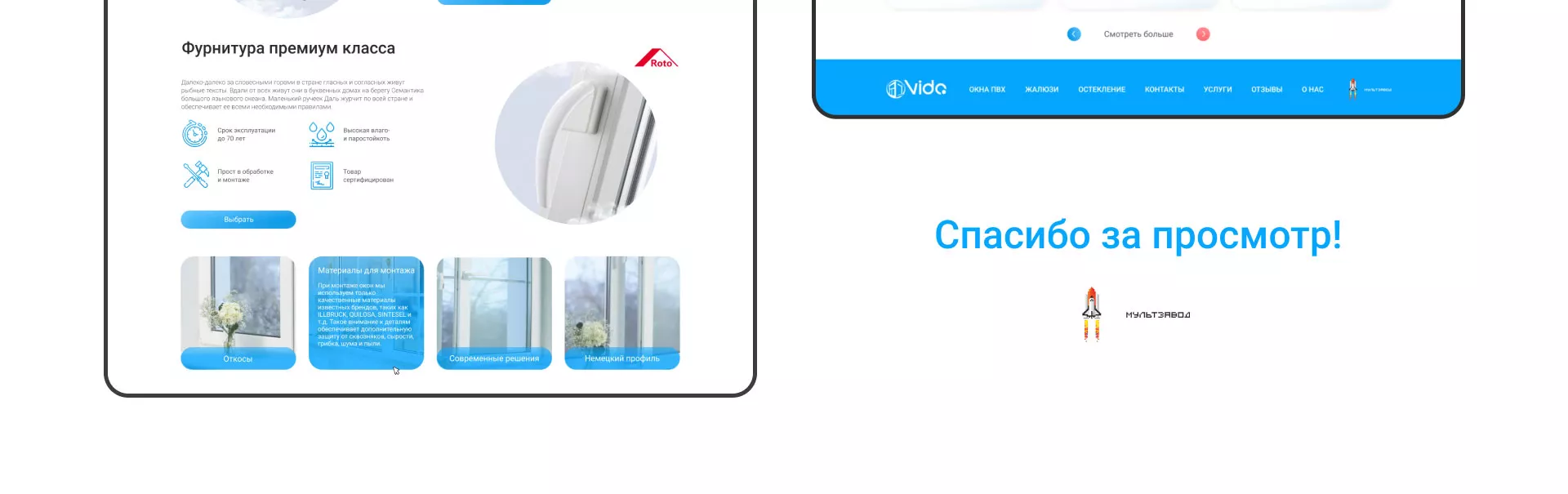 Создание сайта компании «Окна ВИДО» в Нерехте