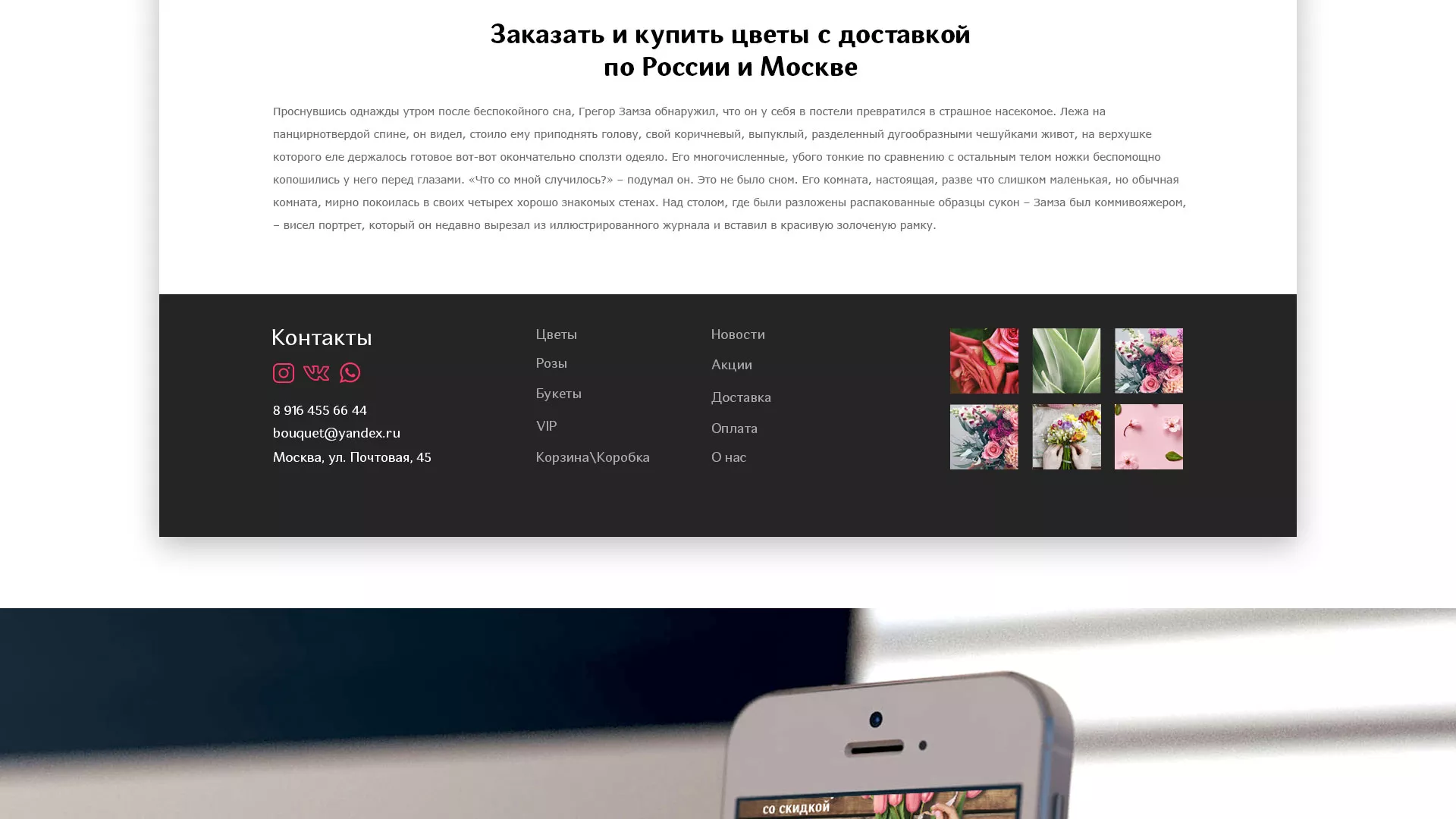Создание интернет-магазина «Букет-онлайн» по цветам в Нерехте