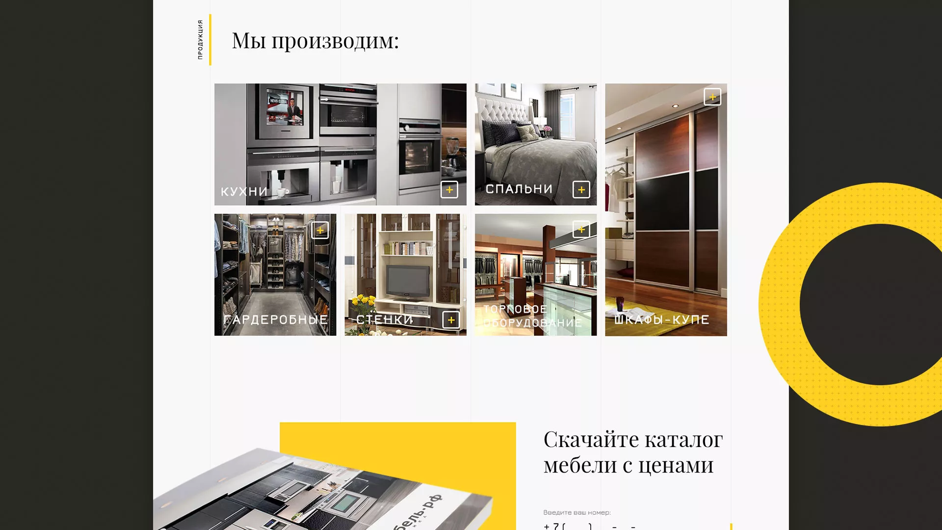 Разработка сайта для производства мебели «Про мебель» в Нерехте