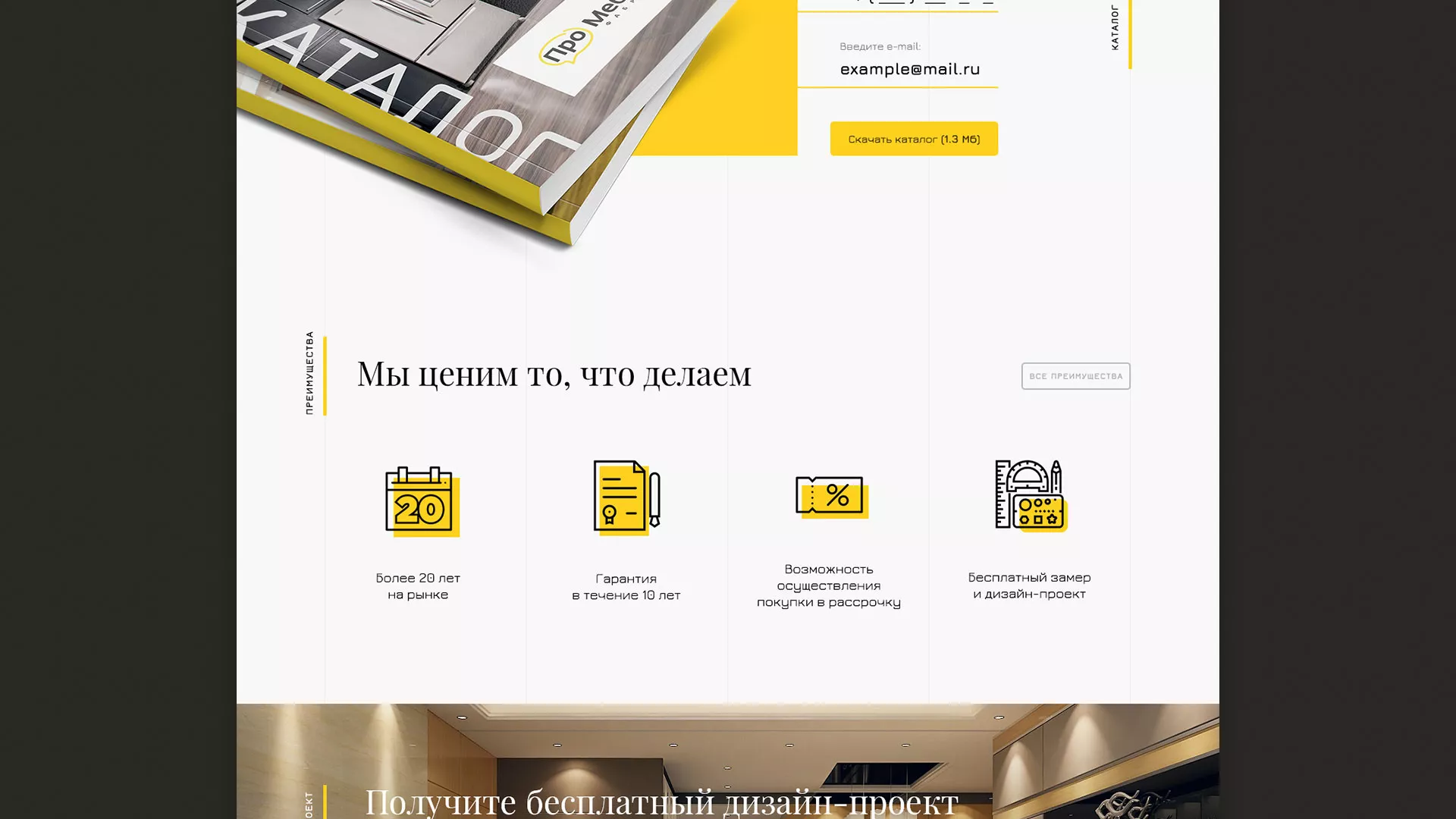 Разработка сайта для производства мебели «Про мебель» в Нерехте