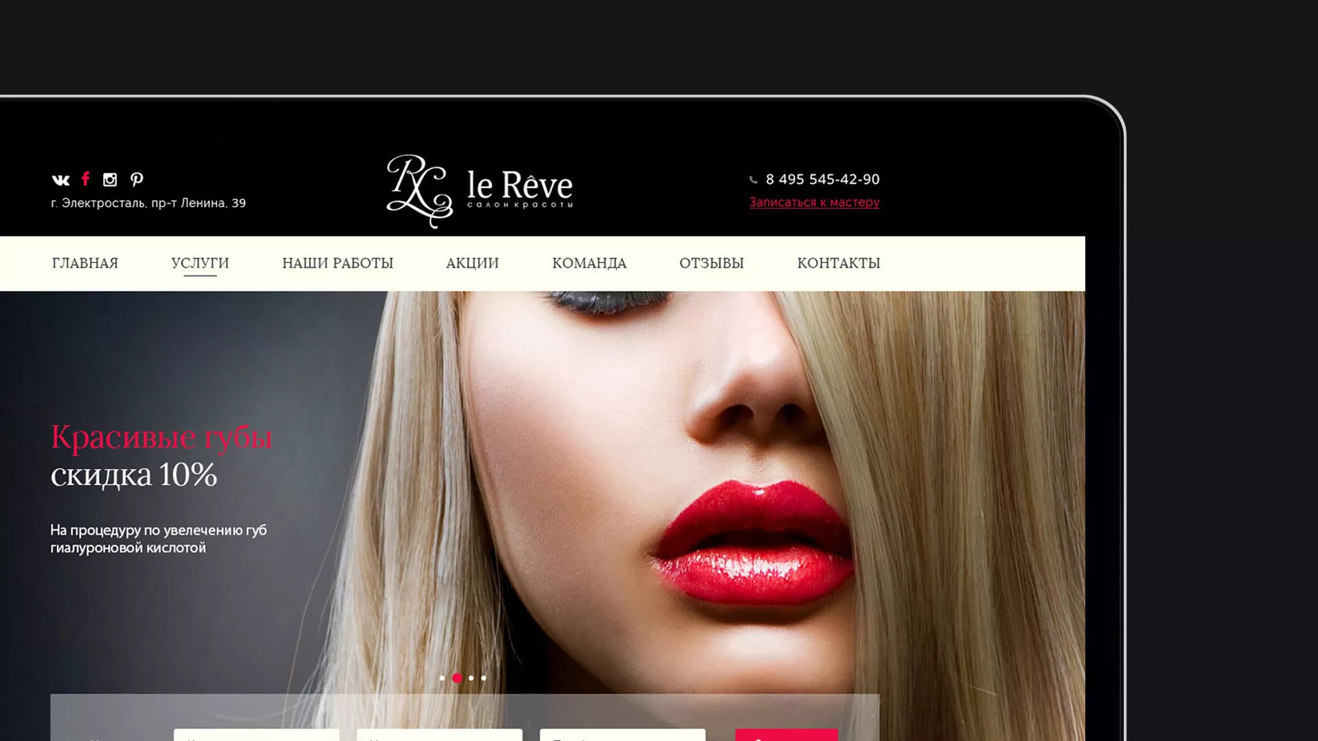 Создание сайта для салона красоты «Le Reve» в Нерехте