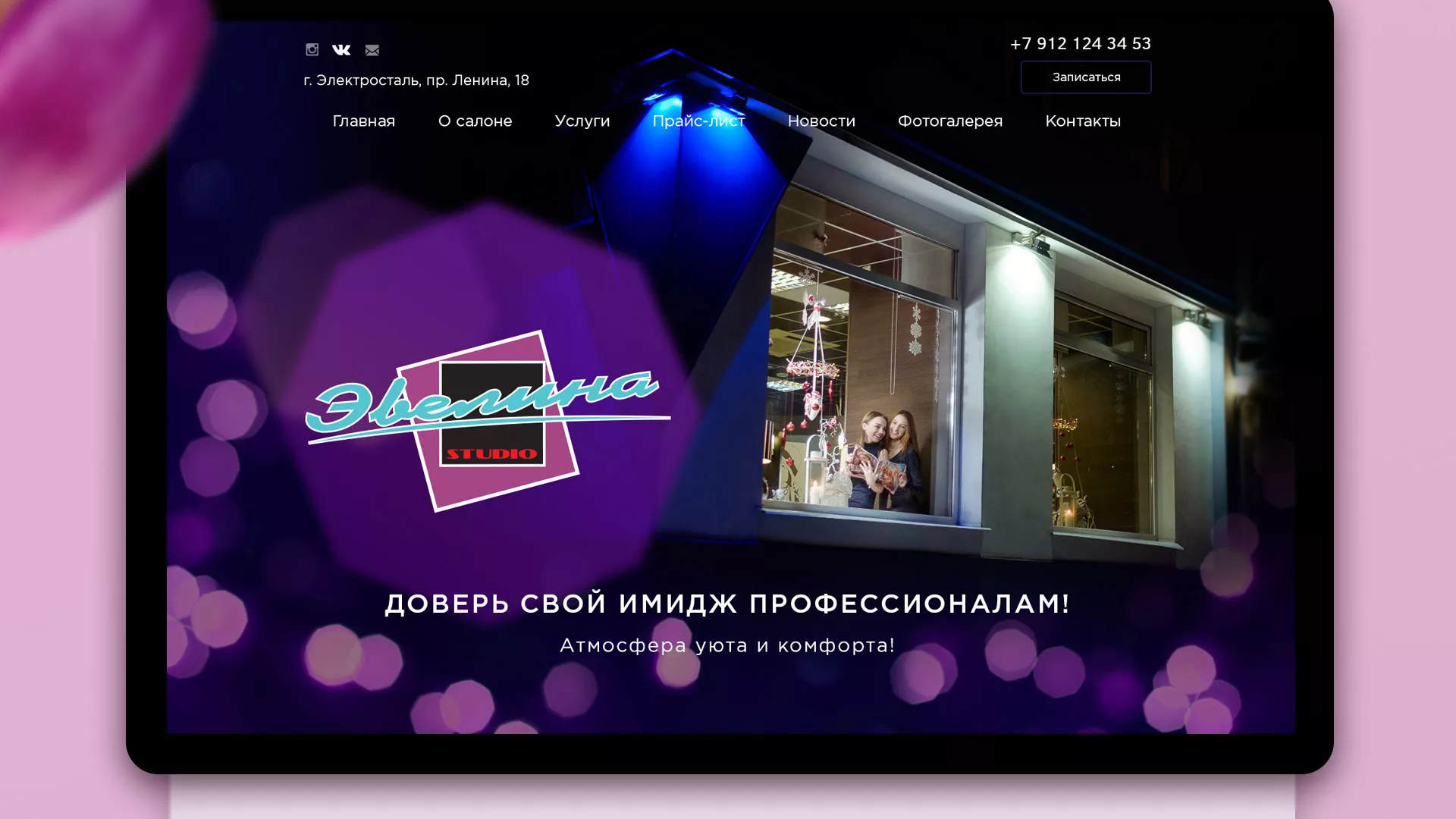 Разработка сайта для салона красоты «Эвелина» в Нерехте