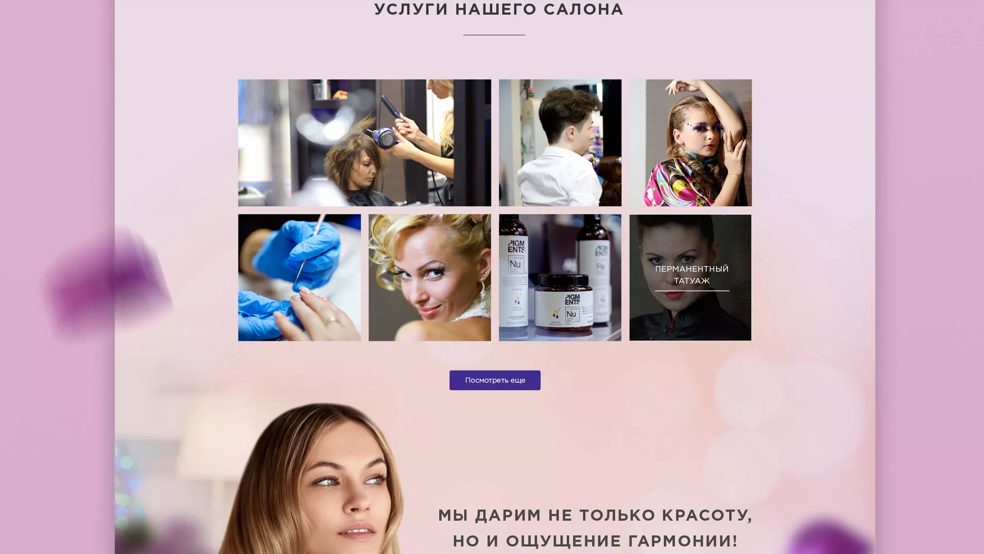 Разработка сайта для салона красоты «Эвелина» в Нерехте