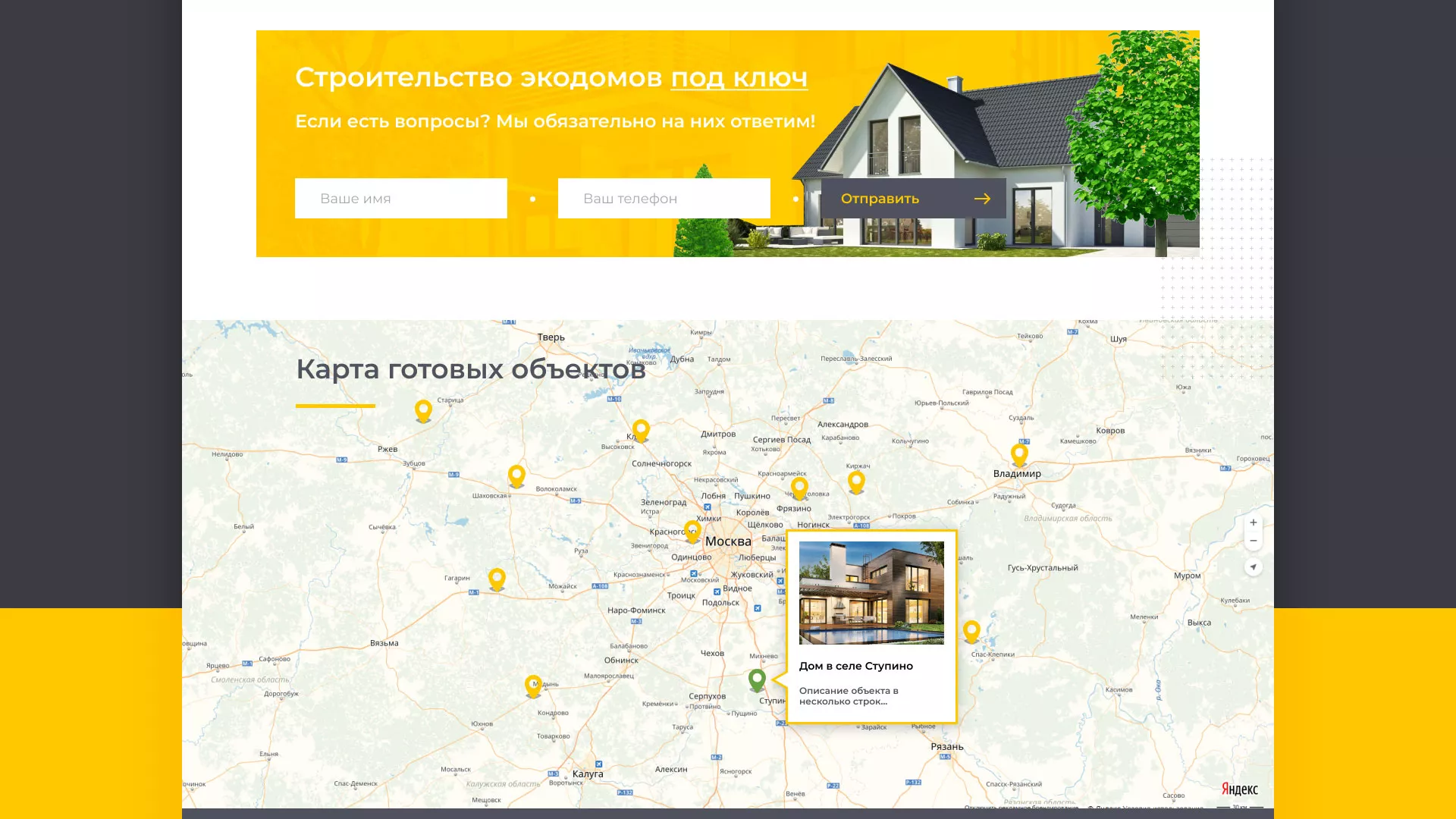 Создание сайта для строительной компании «ЭКОДОМ» в Нерехте