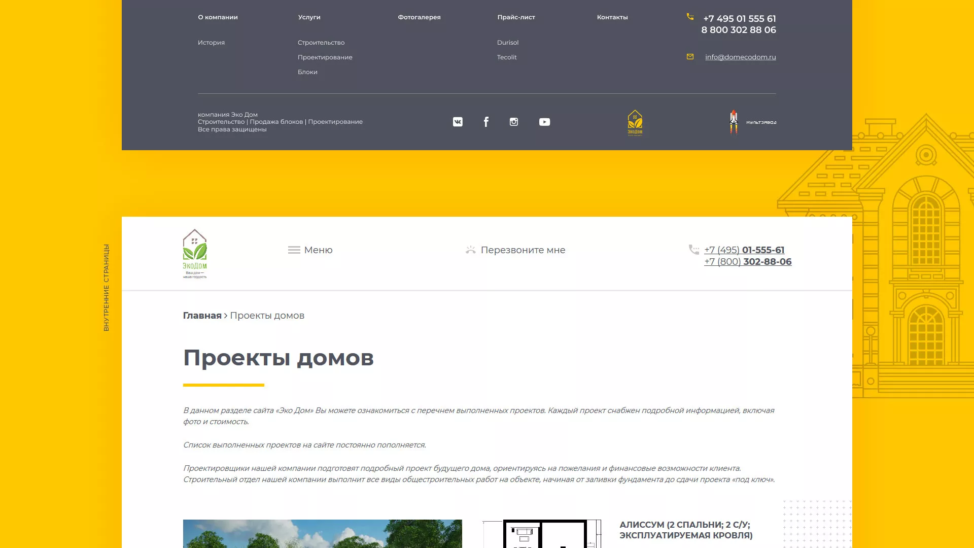 Создание сайта для строительной компании «ЭКОДОМ» в Нерехте