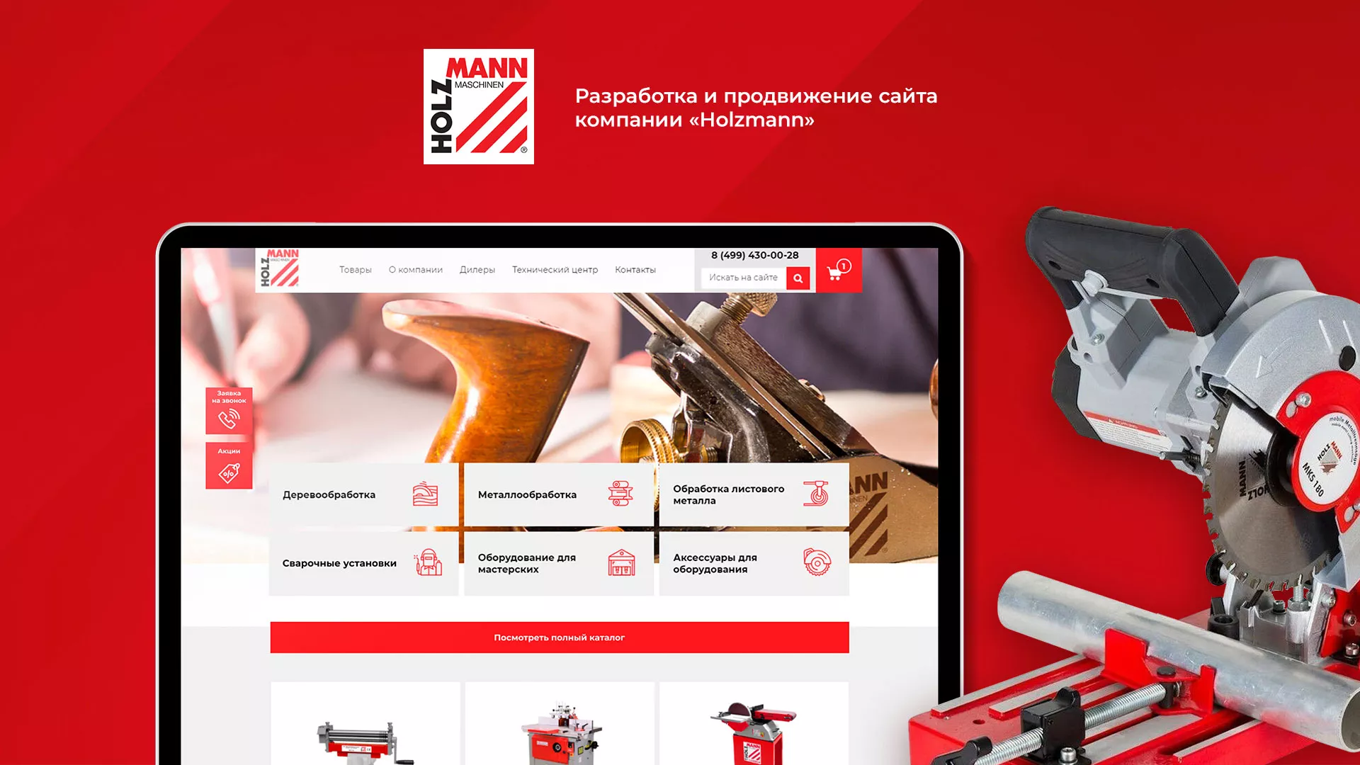 Создание сайта компании «HOLZMANN Maschinen GmbH» в Нерехте