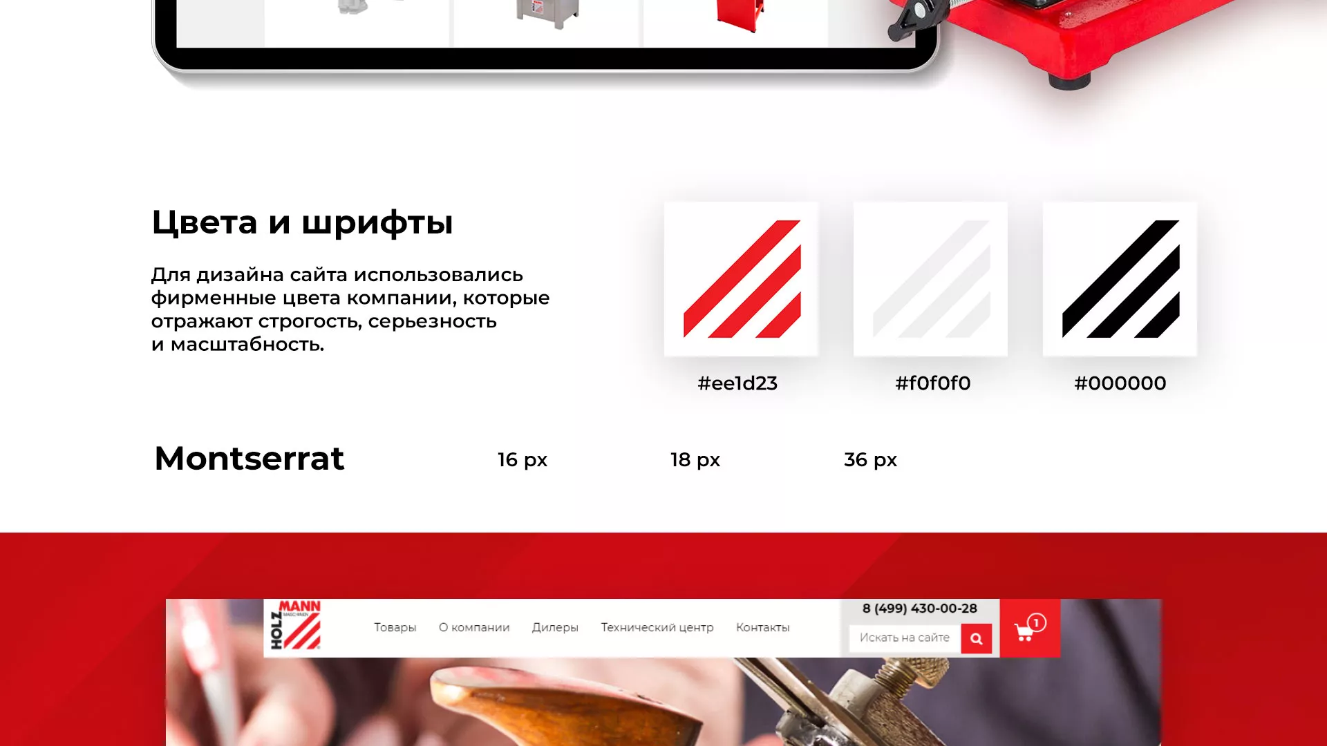 Создание сайта компании «HOLZMANN Maschinen GmbH» в Нерехте