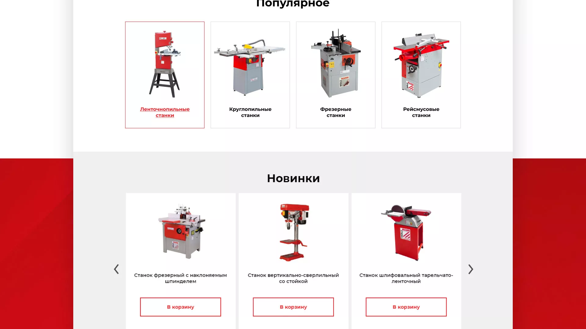Создание сайта компании «HOLZMANN Maschinen GmbH» в Нерехте