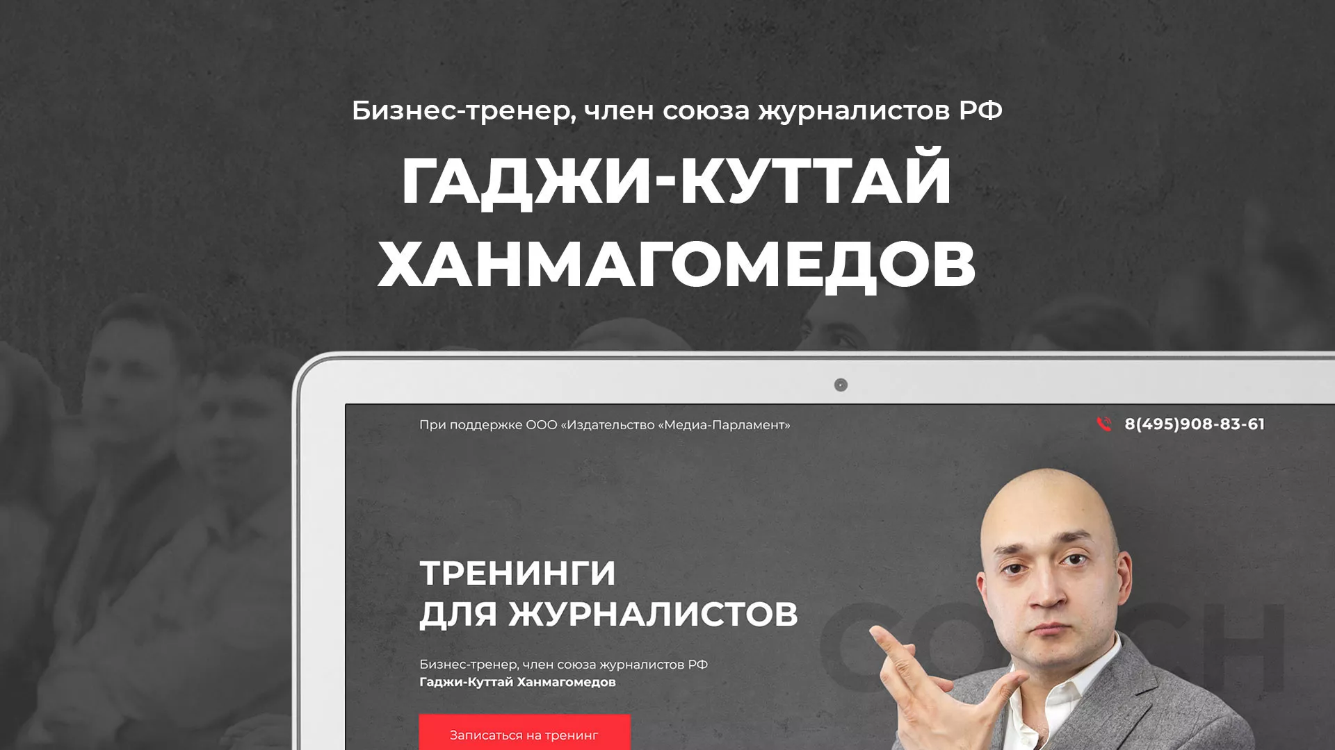 Разработка сайта для бизнес-тренера в Нерехте