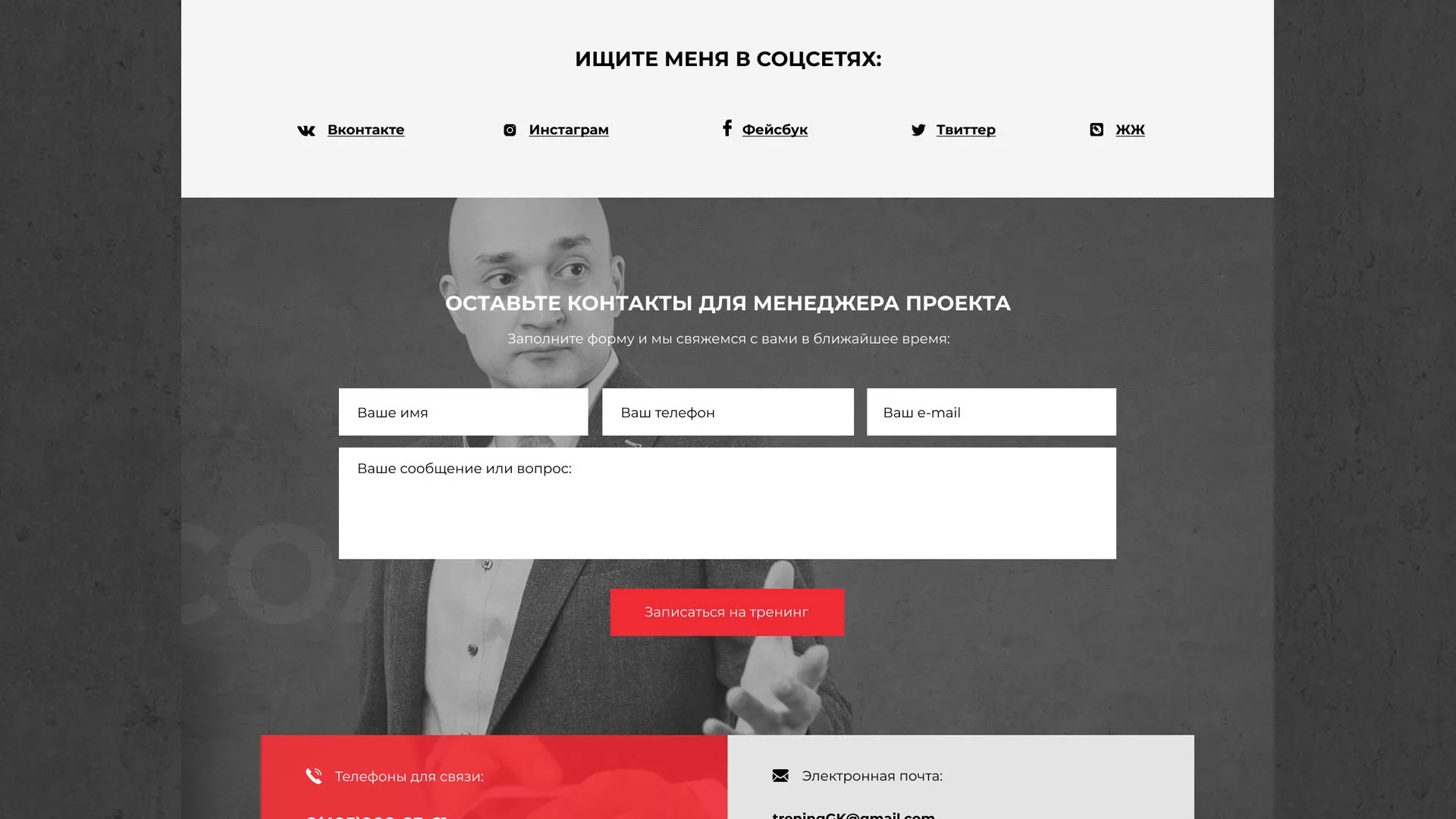 Разработка сайта для бизнес-тренера в Нерехте