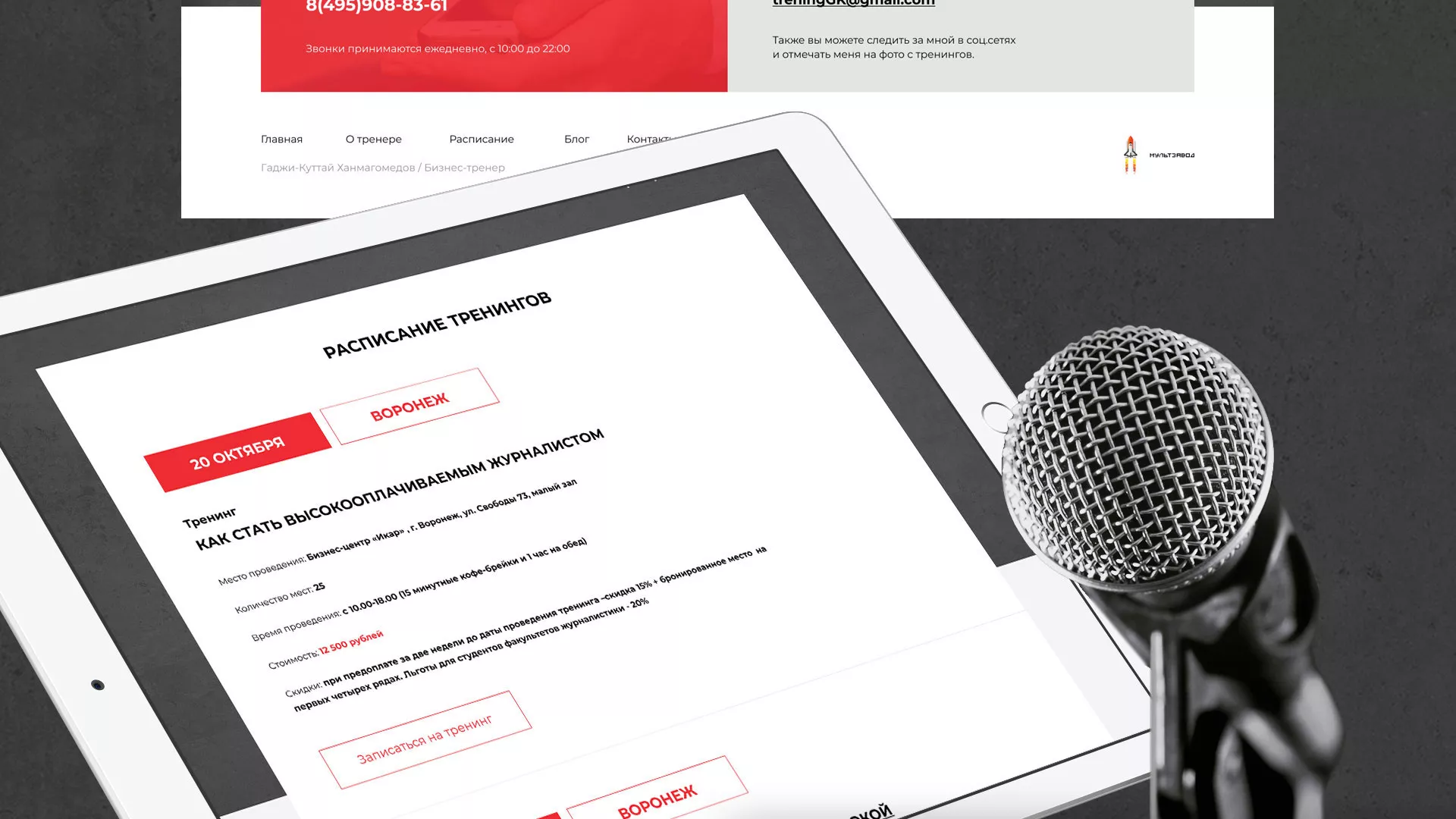 Разработка сайта для бизнес-тренера в Нерехте