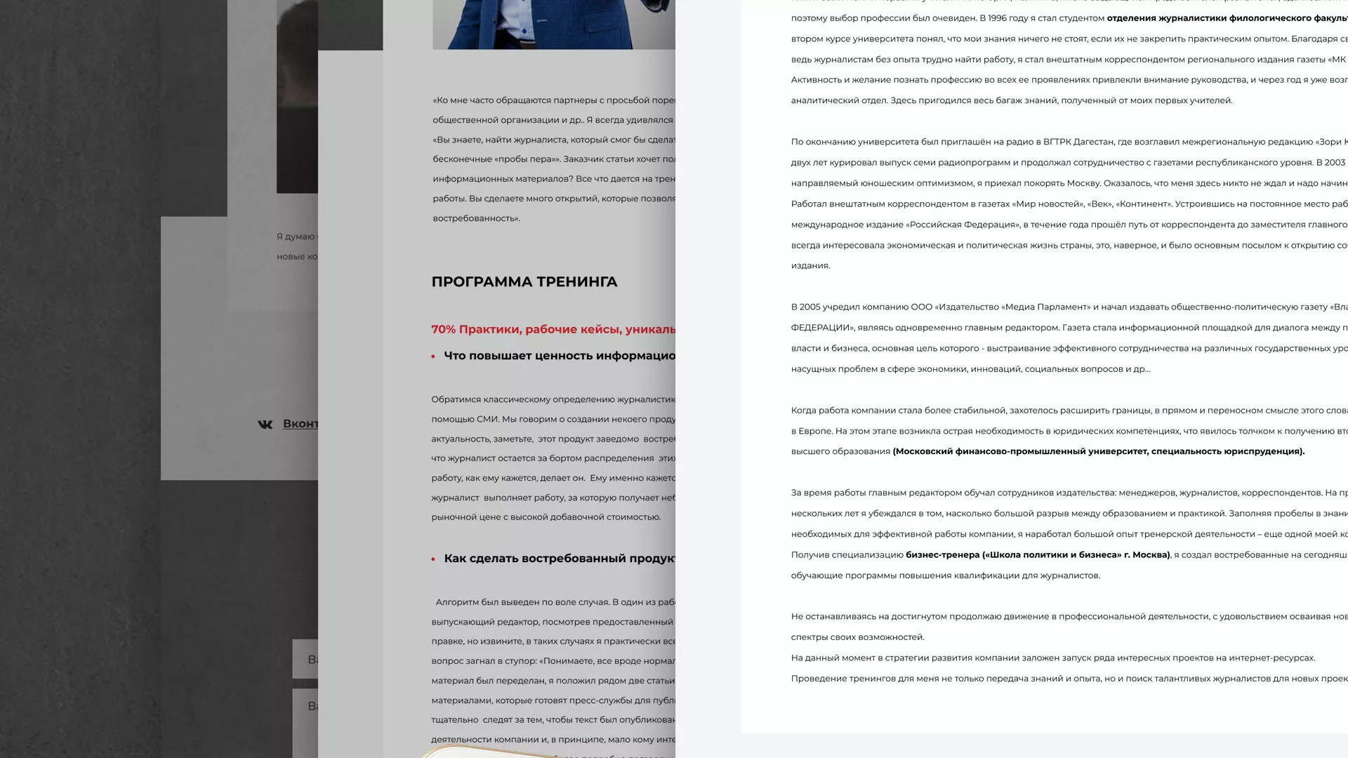 Разработка сайта для бизнес-тренера в Нерехте