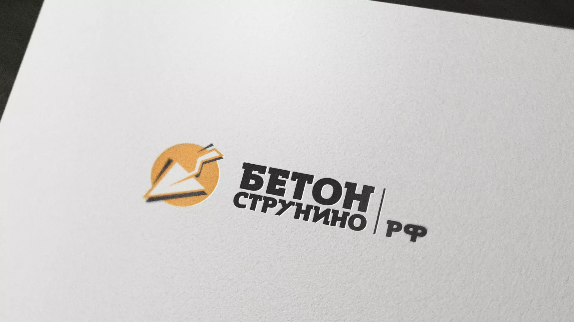 Разработка логотипа для бетонного завода в Нерехте