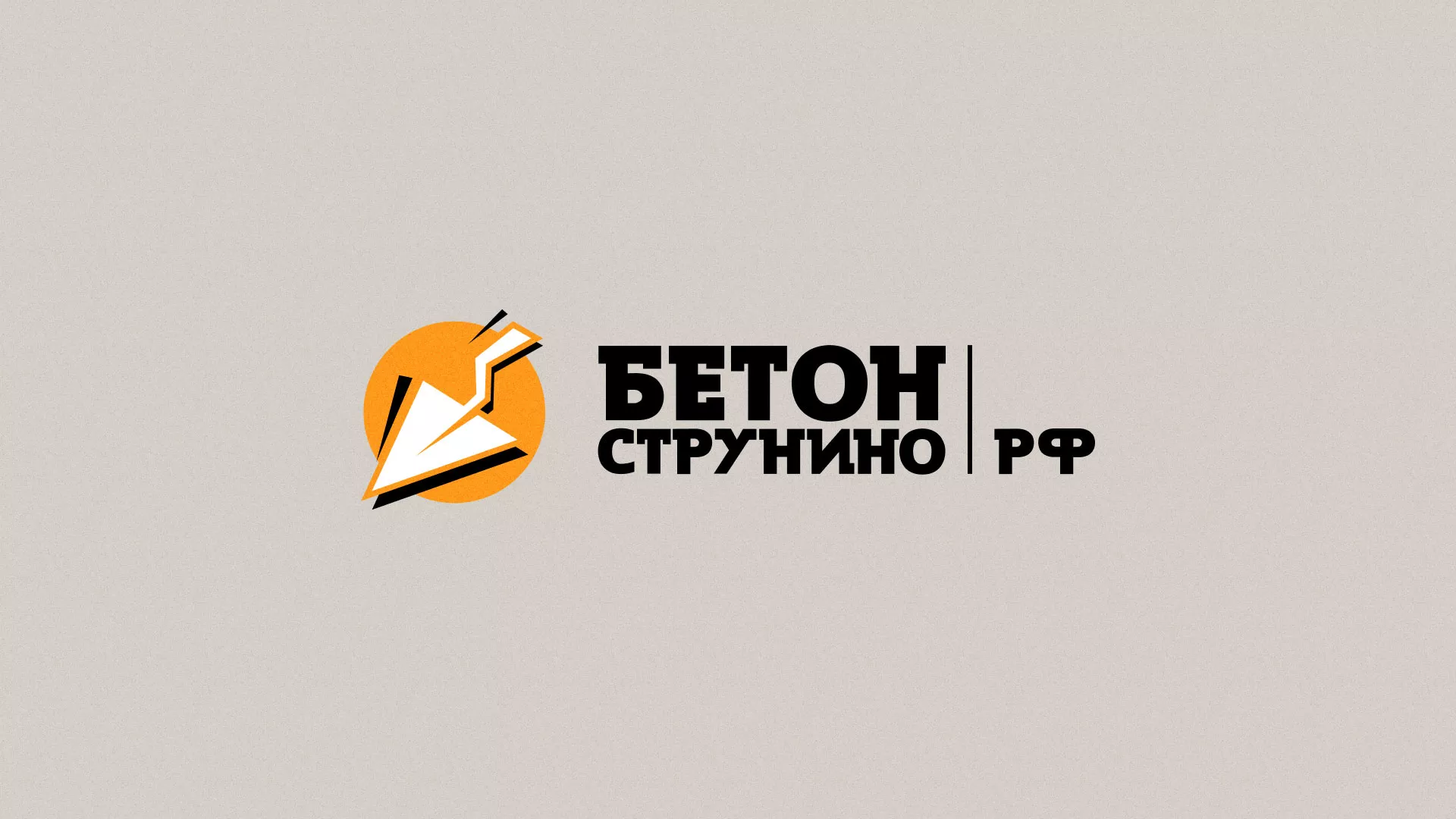 Разработка логотипа для бетонного завода в Нерехте