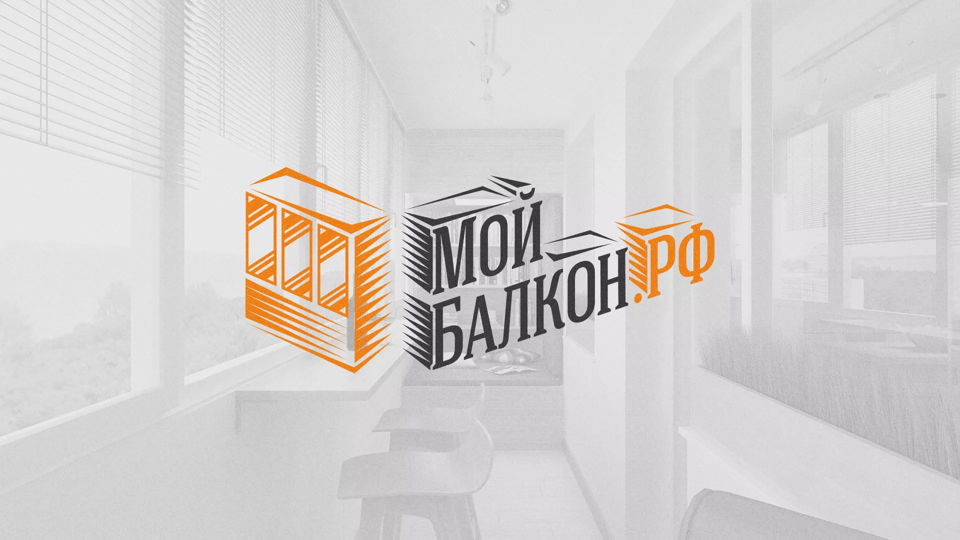 Разработка сайта для компании «Мой балкон» в Нерехте