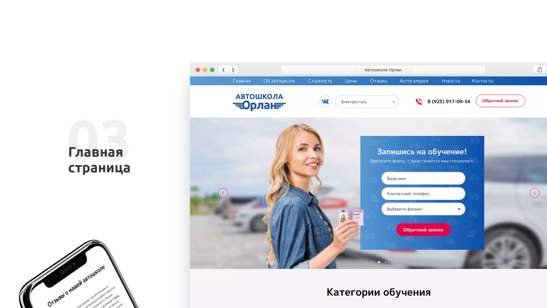 Разработка сайта автошколы «Орлан» в Нерехте