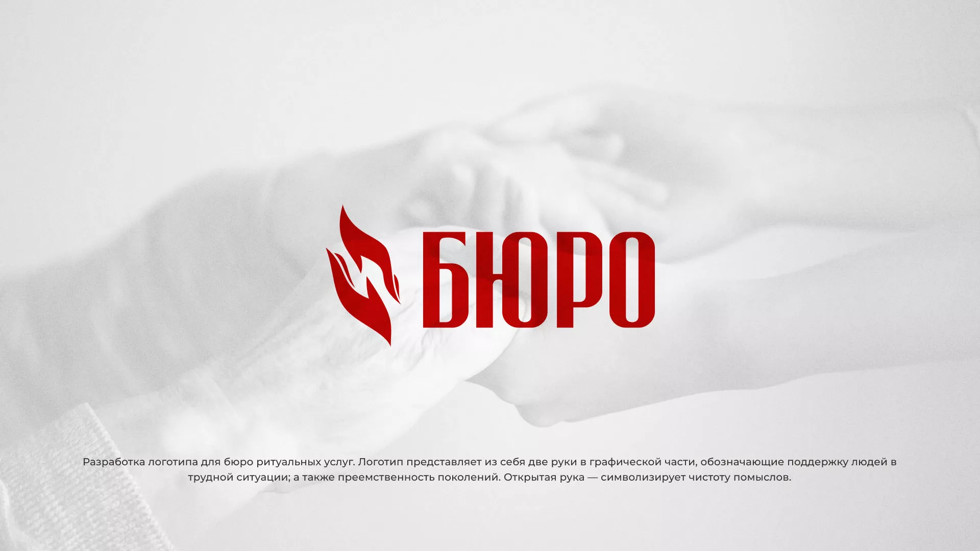 Разработка логотипа ритуальной службы в Нерехте