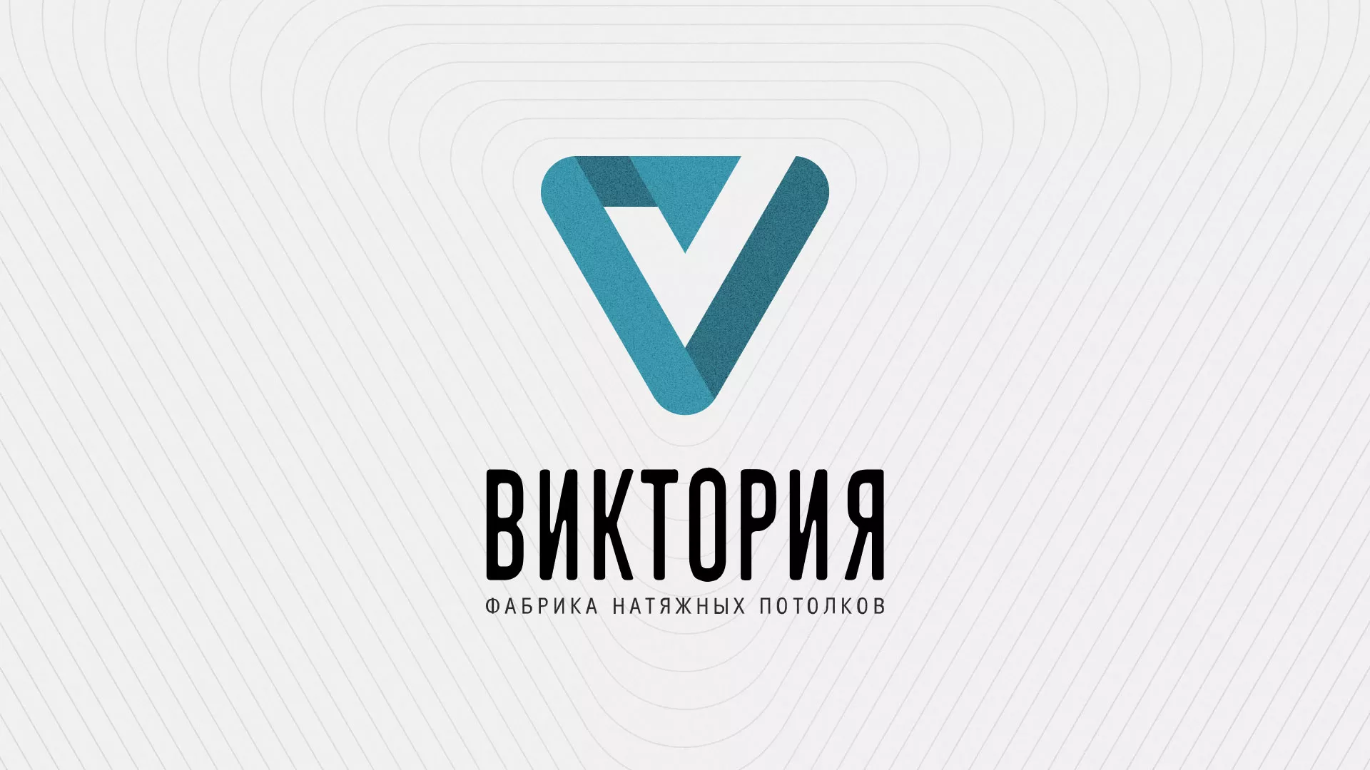 Разработка фирменного стиля компании по продаже и установке натяжных потолков в Нерехте