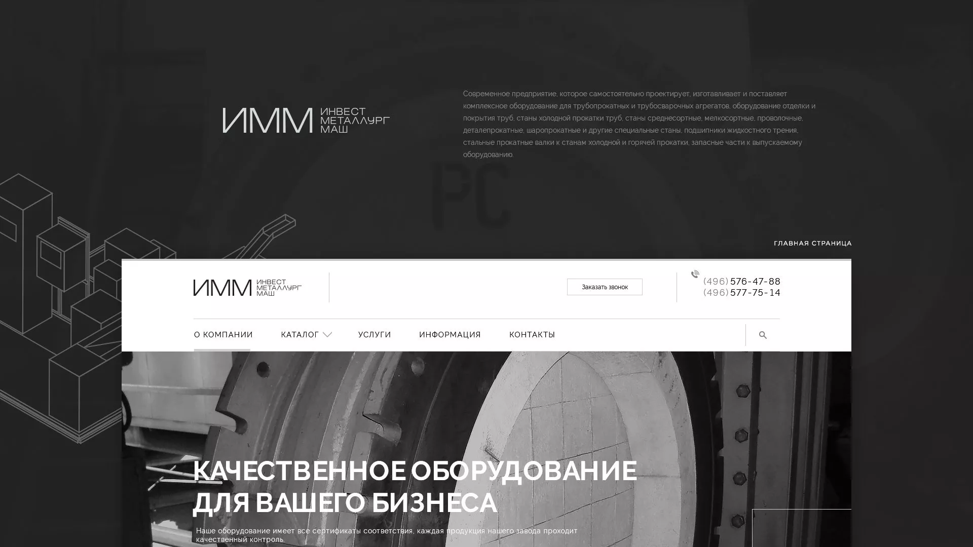 Разработка сайта для завода по продаже оборудования в Нерехте