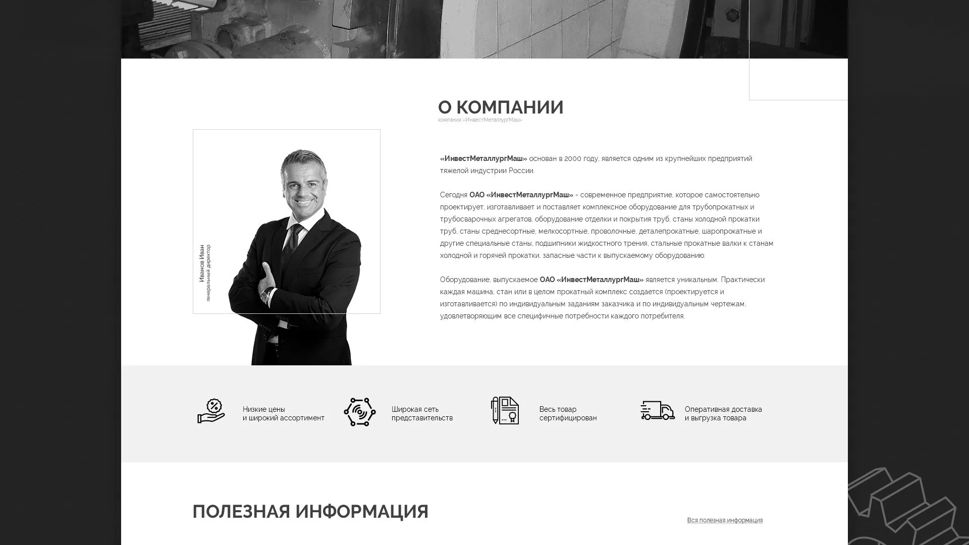 Разработка сайта для завода по продаже оборудования в Нерехте