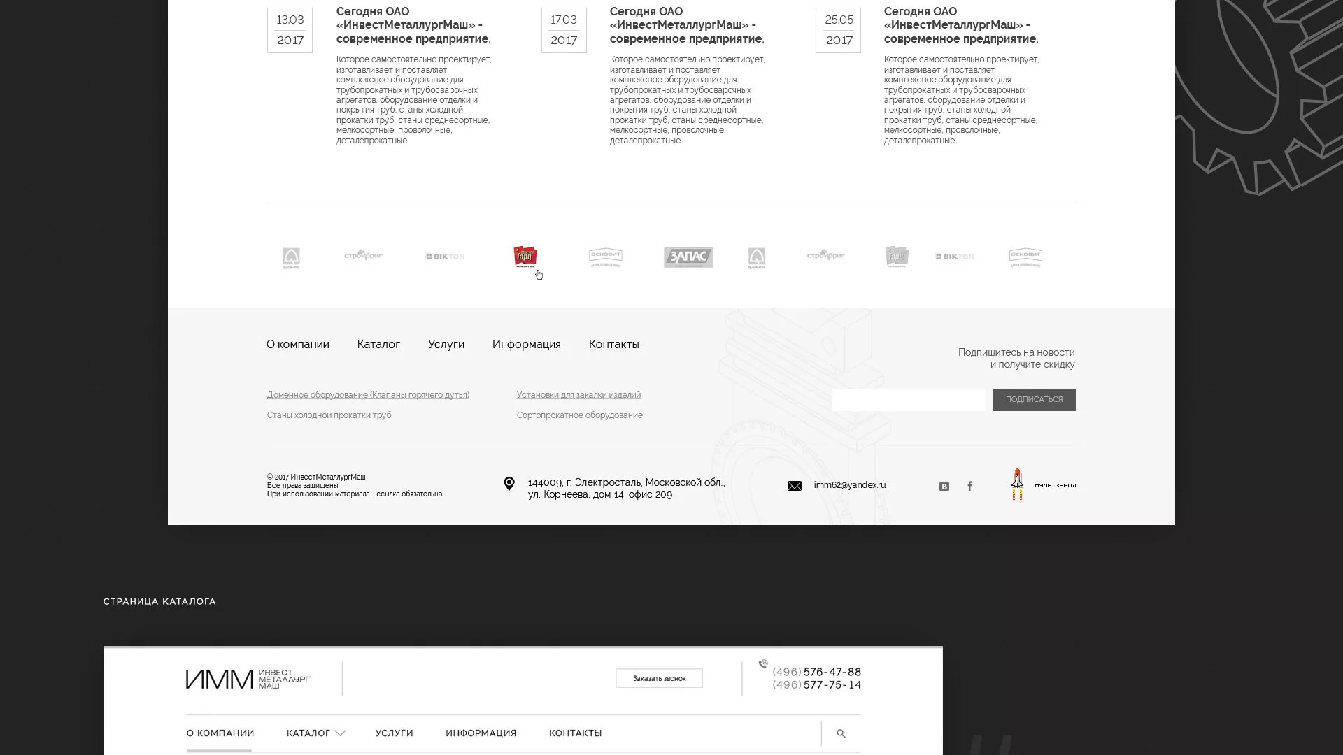 Разработка сайта для завода по продаже оборудования в Нерехте
