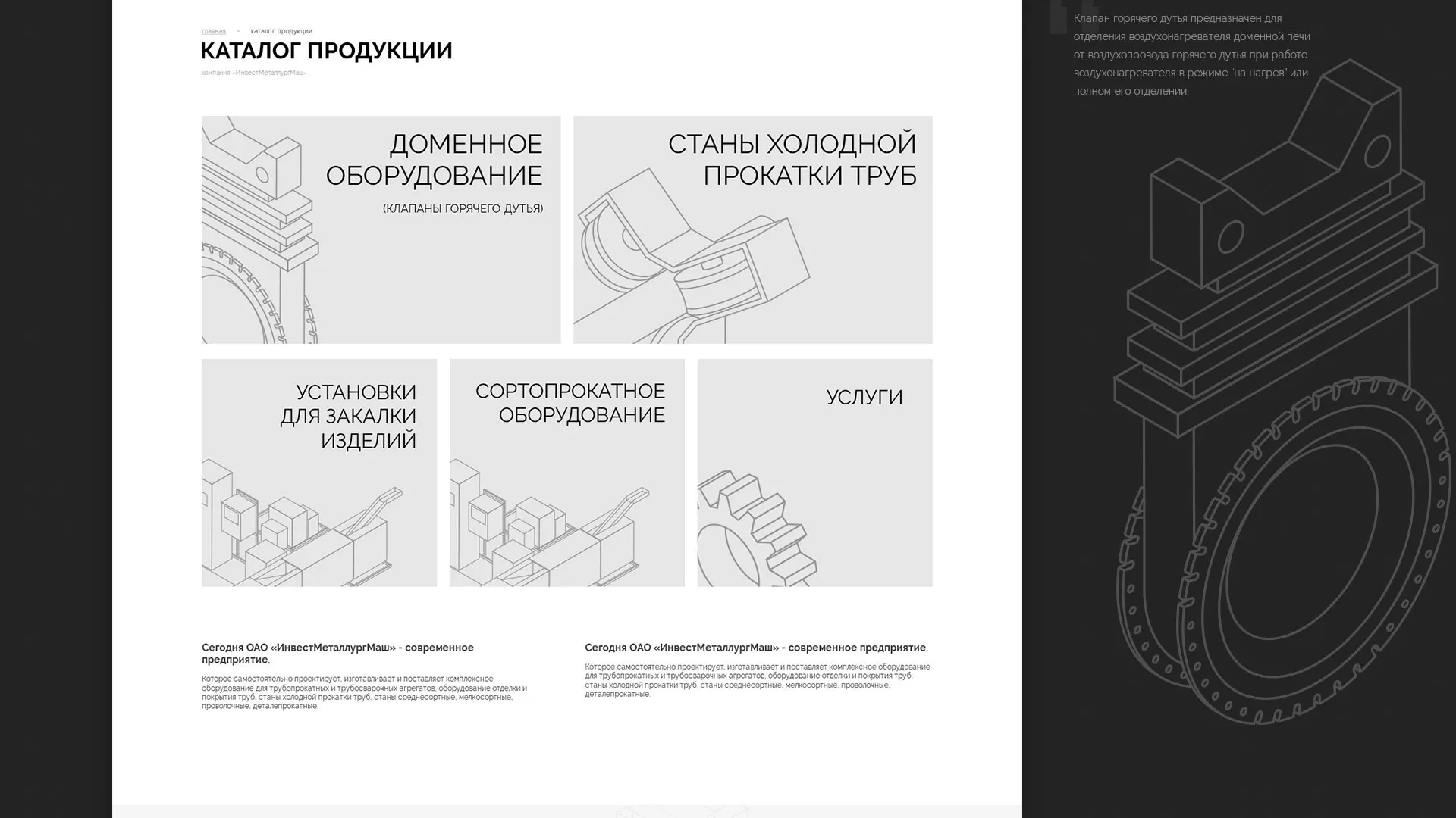 Разработка сайта для завода по продаже оборудования в Нерехте