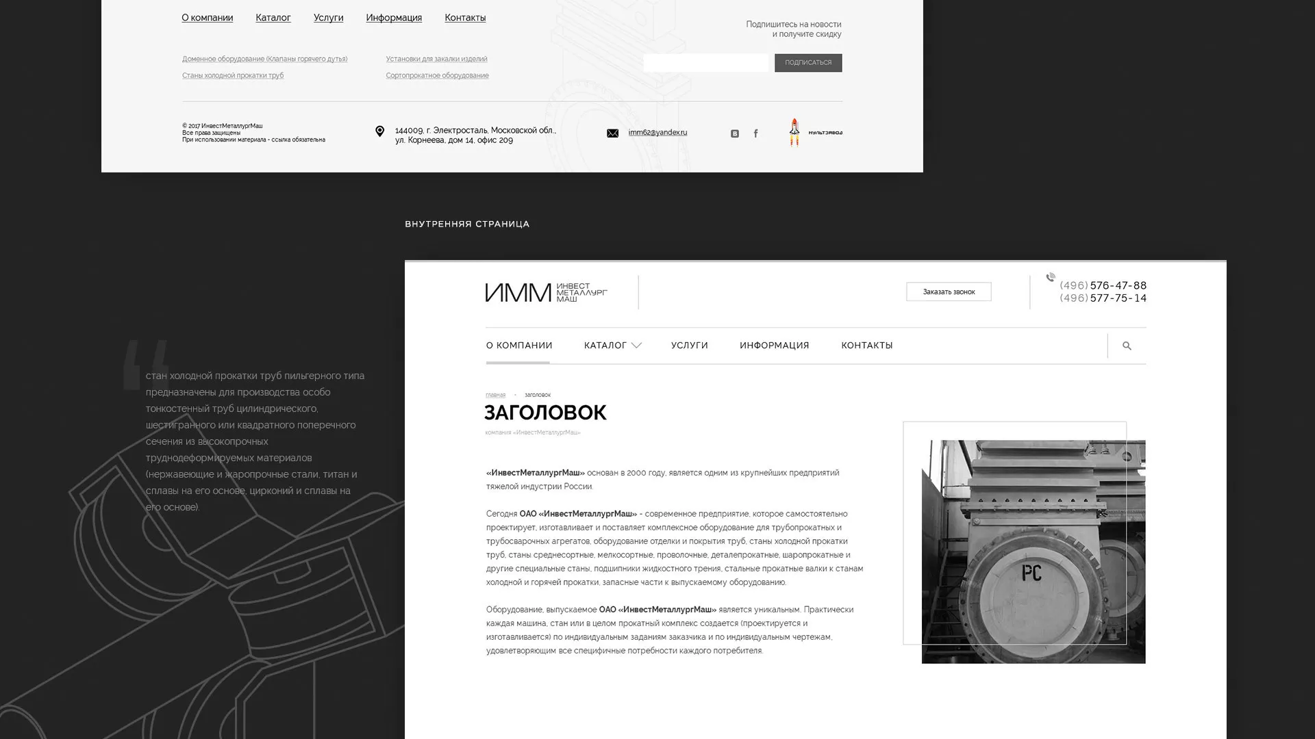 Разработка сайта для завода по продаже оборудования в Нерехте