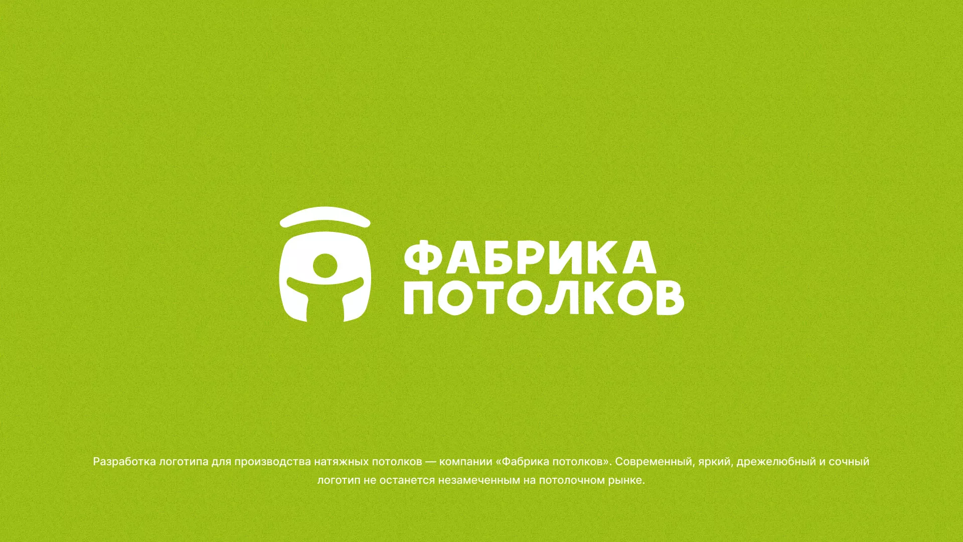 Разработка логотипа для производства натяжных потолков в Нерехте