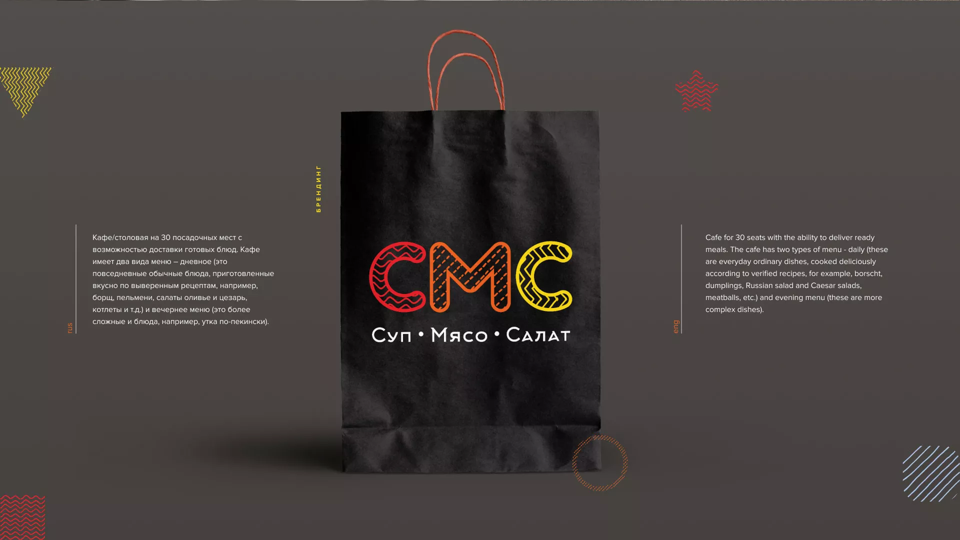 Разработка сайта кафе-столовой «Суп-Мясо-Салат» в Нерехте