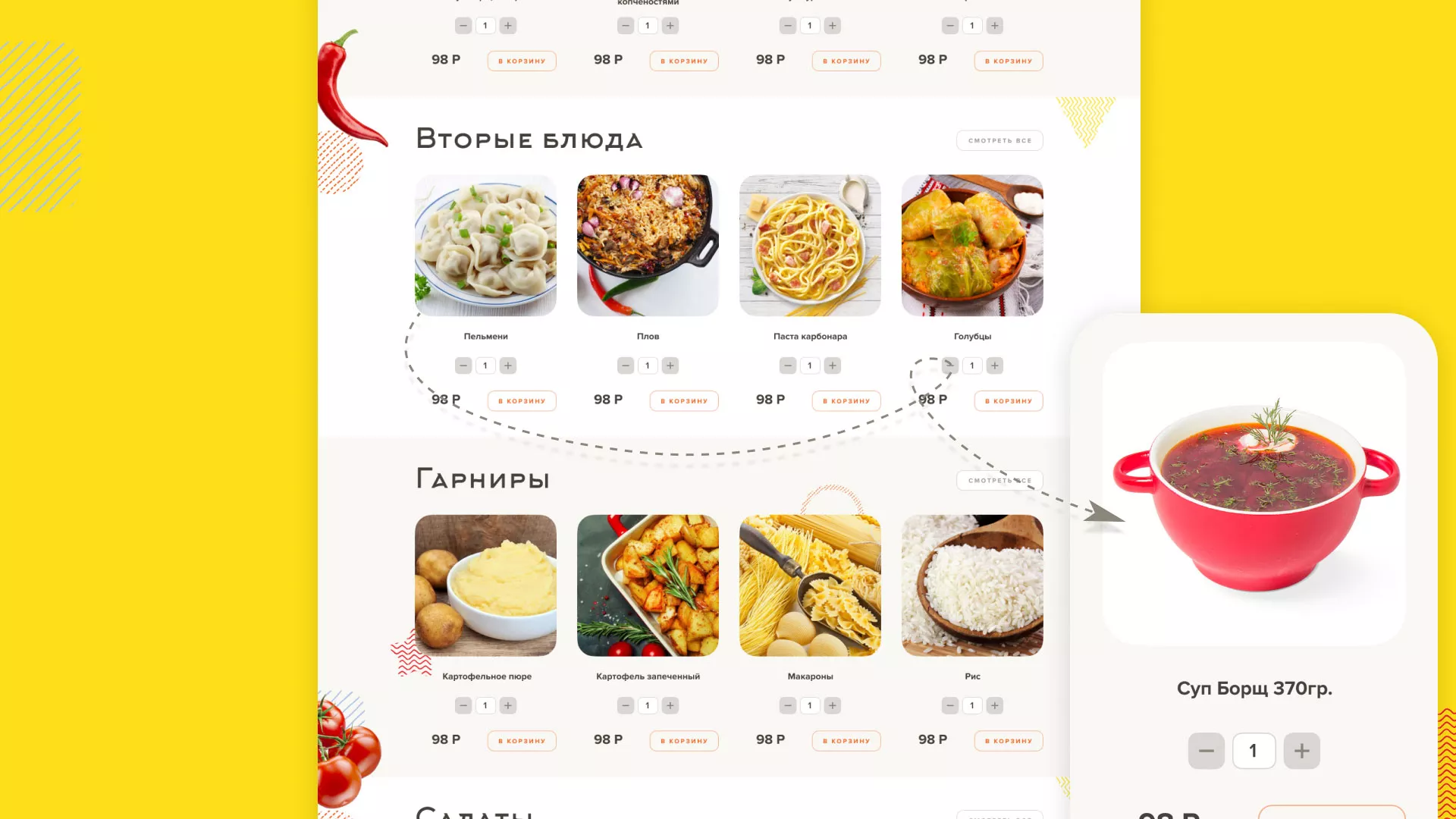 Разработка сайта кафе-столовой «Суп-Мясо-Салат» в Нерехте