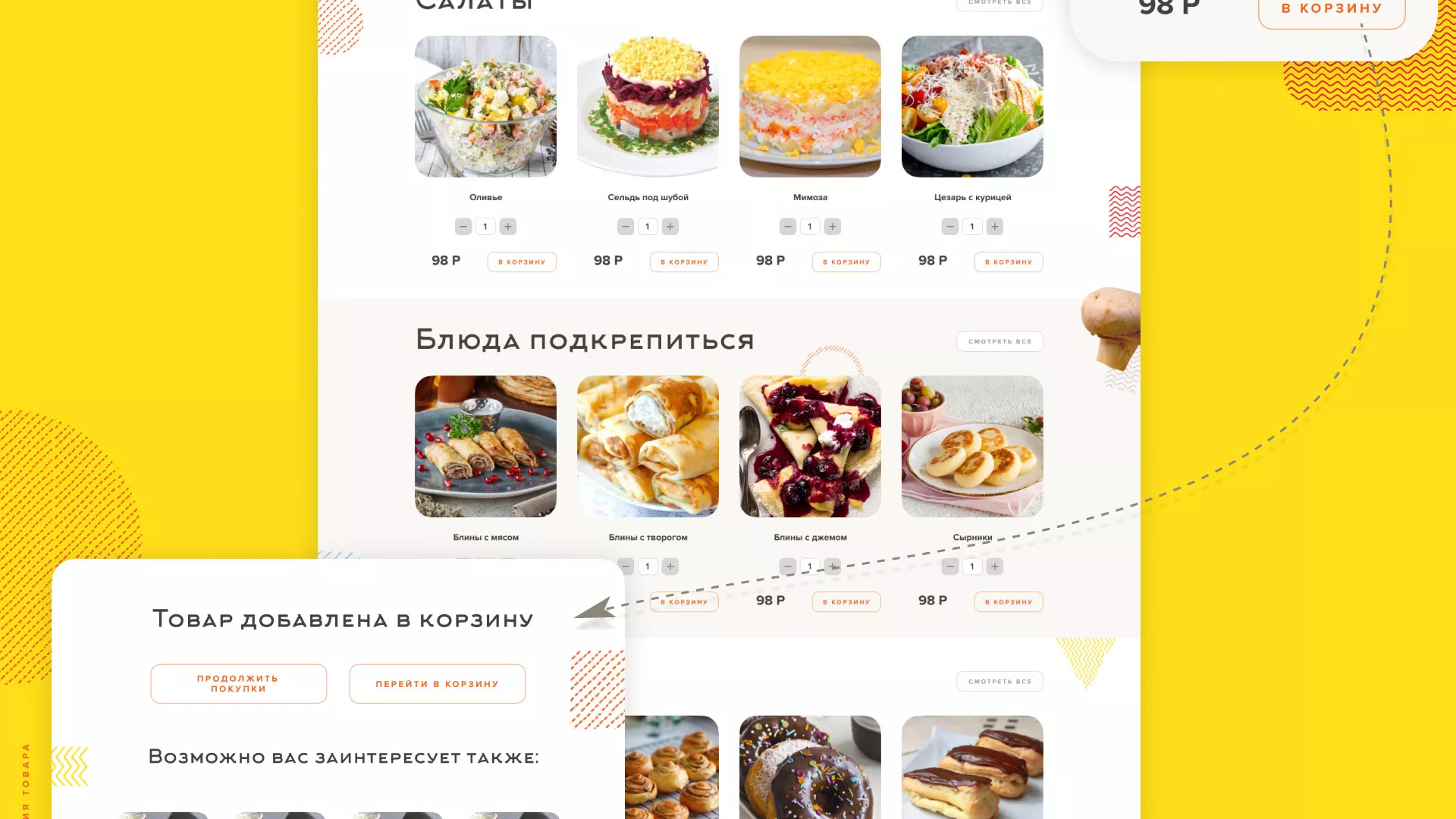 Разработка сайта кафе-столовой «Суп-Мясо-Салат» в Нерехте