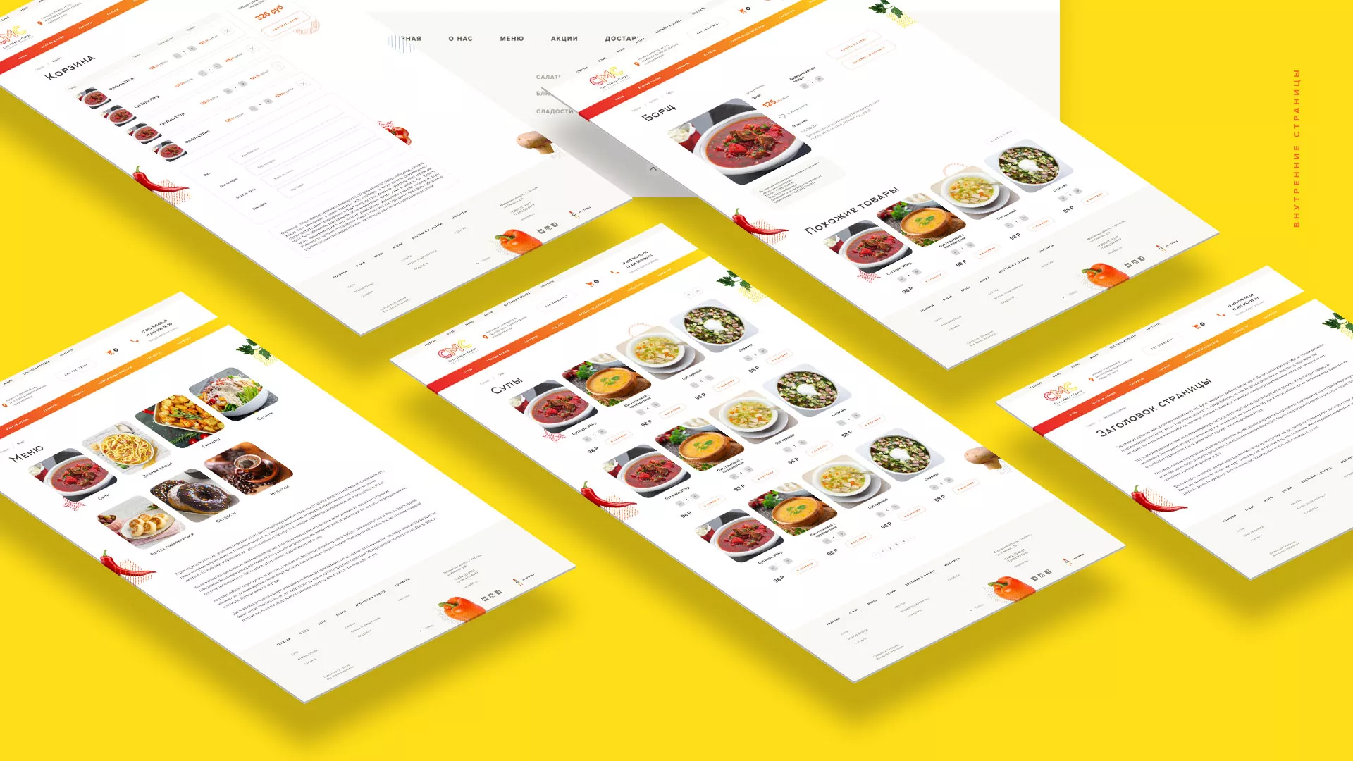 Разработка сайта кафе-столовой «Суп-Мясо-Салат» в Нерехте