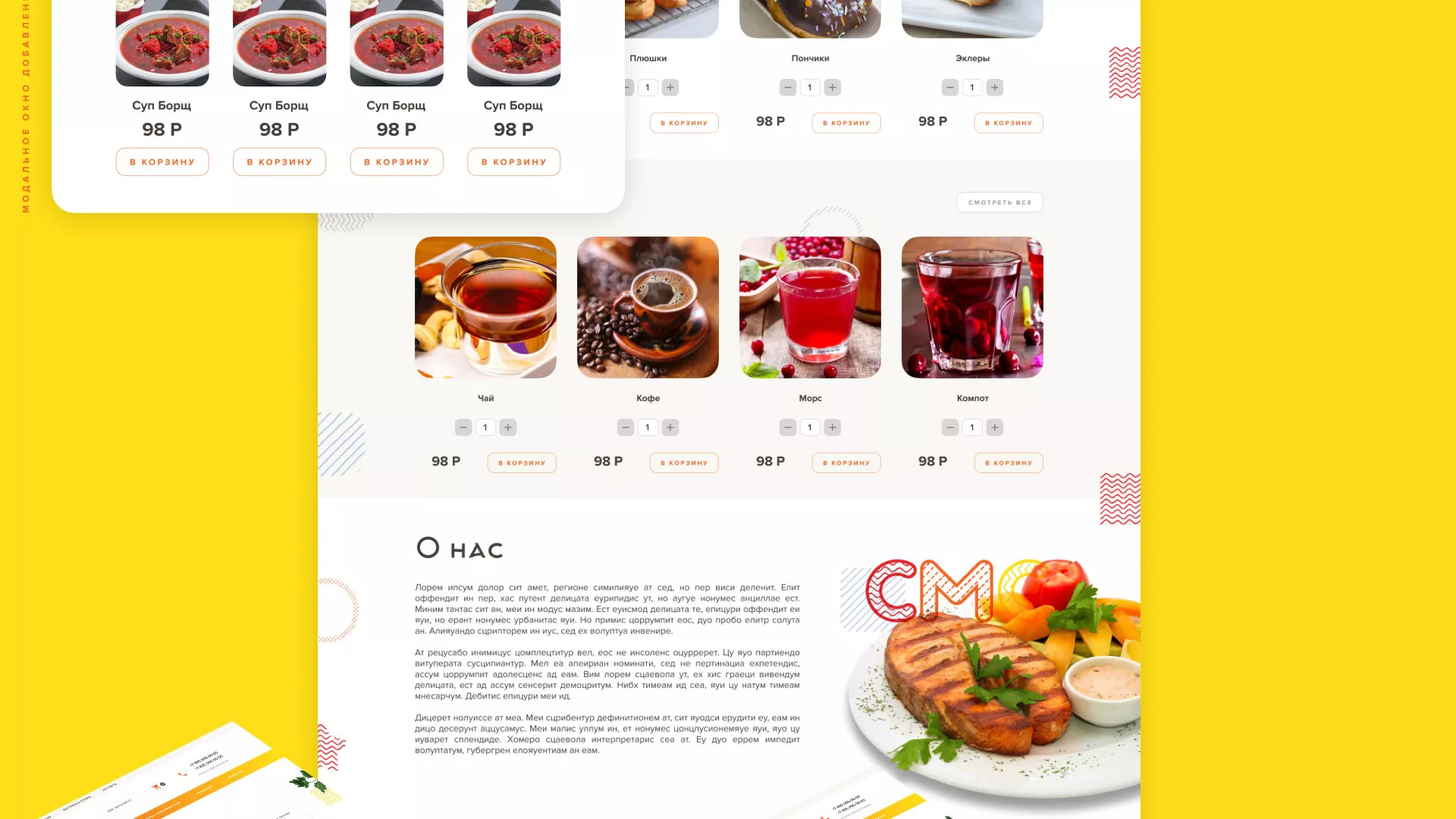 Разработка сайта кафе-столовой «Суп-Мясо-Салат» в Нерехте