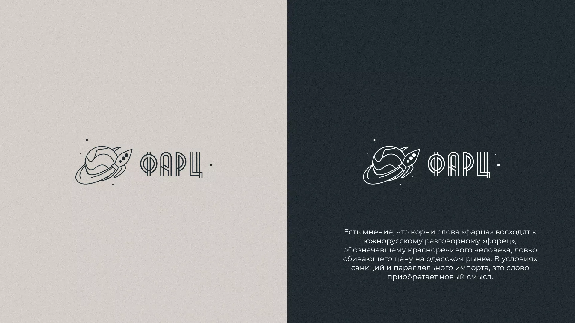 Создание логотипа для компании «Фарц» в Нерехте